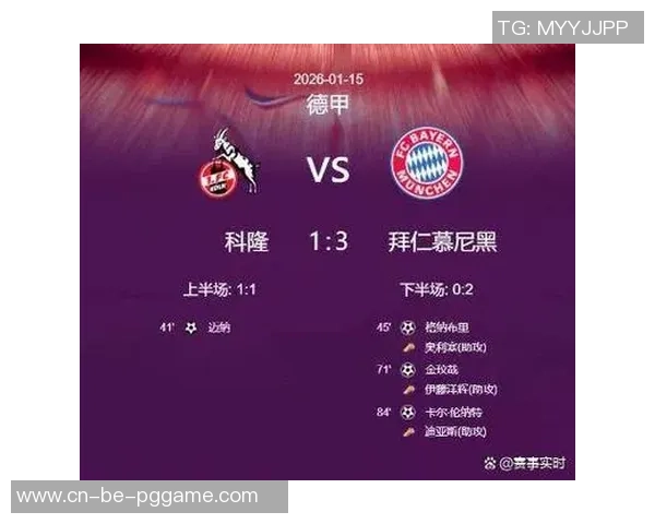 2-1反转，29岁拜仁旧将发威：率队反超多特蒙德，迫临德甲前二